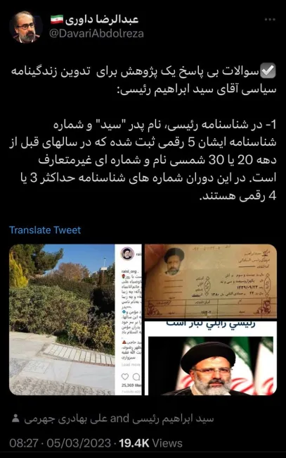 ماجرای هویت سجلی ابراهیم رئیسی واقعاً چیست؟