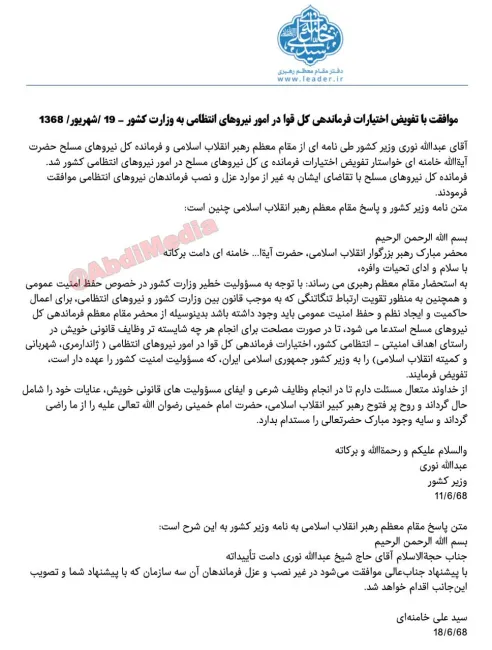 نامه آیت الله خامنه‌ای