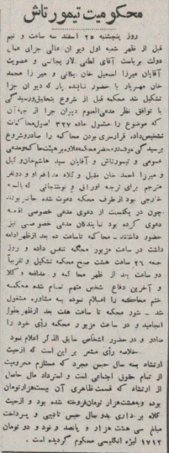 حکم دادگاه وزیر فاسد اعلام شد