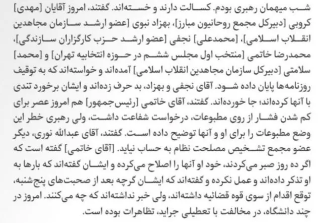 ماجرای عجیب عزل عبدالله نوری از مجمع تشخیص مصلحت نظام توسط آیت‌الله خامنه‌ای
