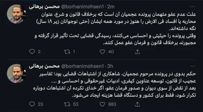 پیرو یادداشت‌های عبدی مدیا در ارتباط با پرونده روح‌الله عجمیان و با توجه به جو رسانه‌ای رسانه‌های خاص که نمونه‌هایی از آنرا منتشر کردم و در سکوت سایر وکلای محترم دادگستری متهمان در این پرونده