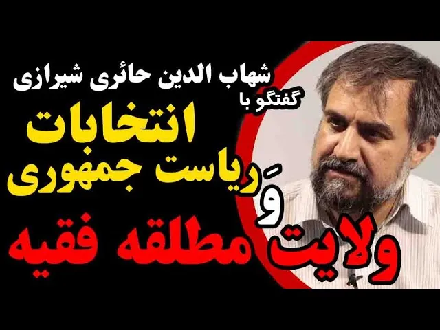 شهاب‌الدین حائری شیرازی