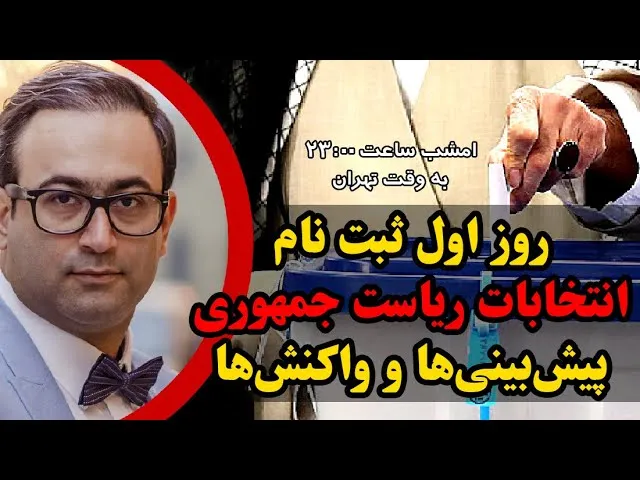 روز اول ثبت نام