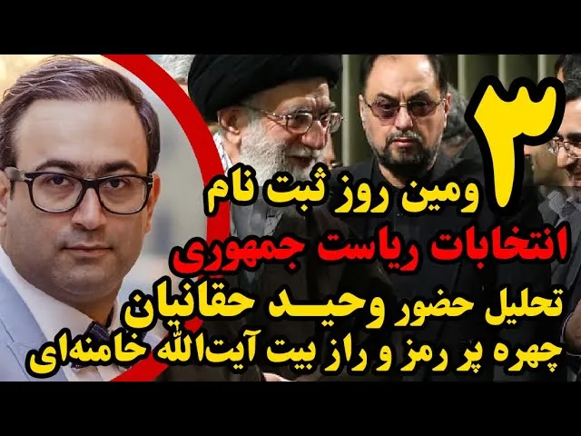 روز سوم ثبت نام