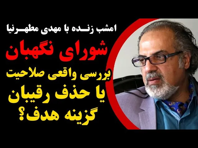 لایو مطهرنیا