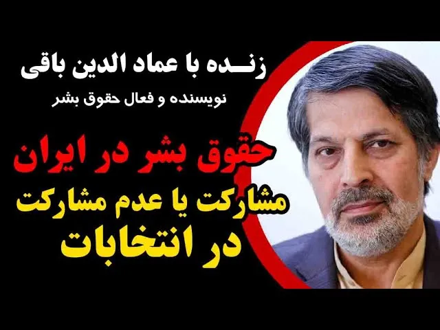 عمادالدین باقی