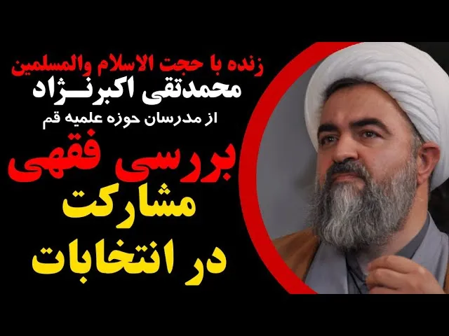 محمدتقی اکبرنژاد
