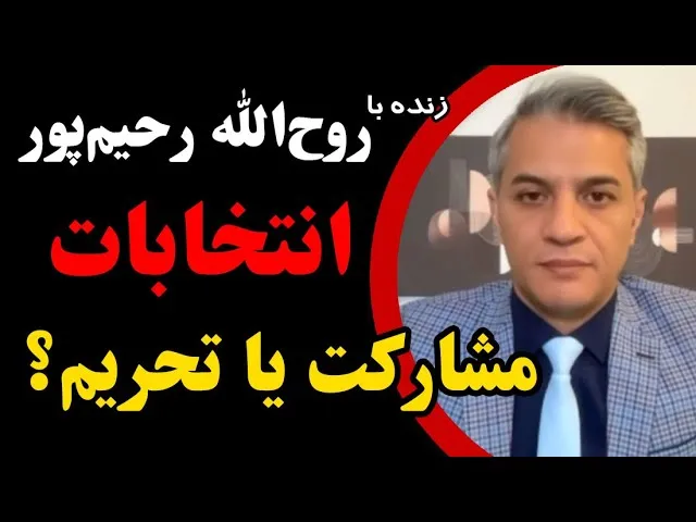روح‌الله رحیم‌پور
