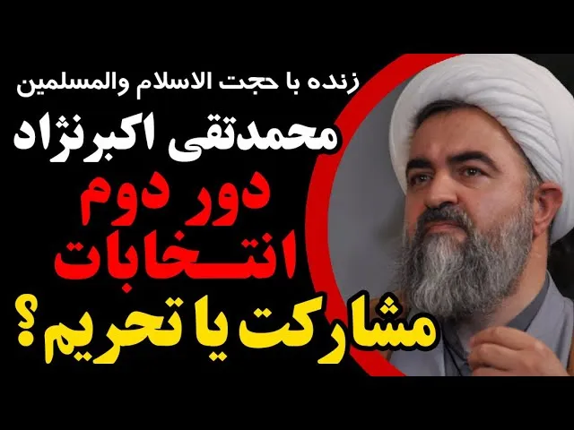 محمدتقی اکبرنژاد