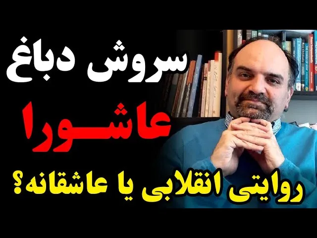 سروش دباغ