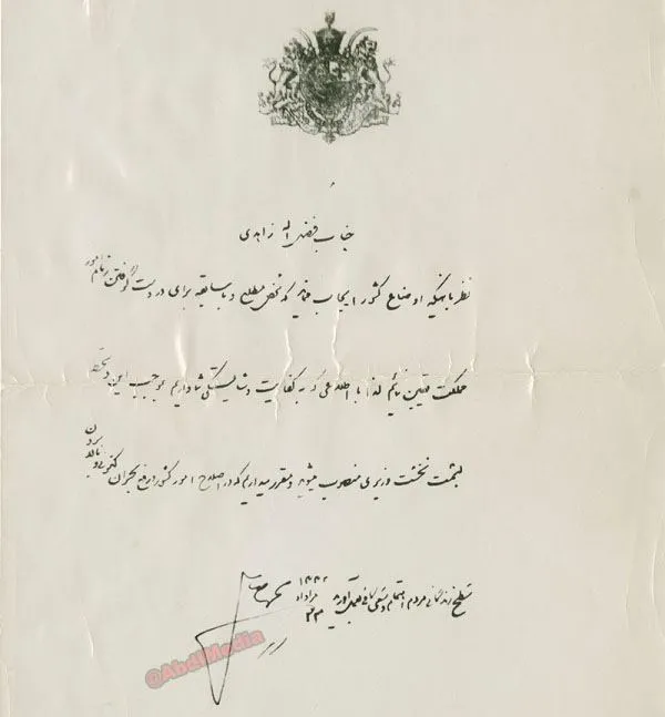 فرمان نخست وزیری فضل الله زاهدی