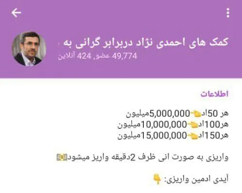 پس از کلاهبرداری به نام ابراهیم رئیسی اینبار کلاهبرداری با شیوه‌ای دیگر به نام محمود احمدی‌نژاد