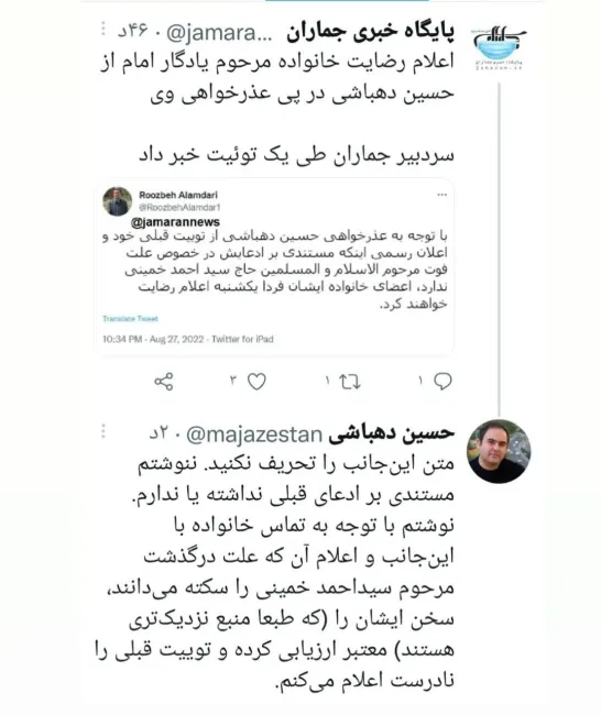 پاسخ حسین دهباشی به توییت سردبیر جماران / دعوای حقوقی حسن خمینی و حسین دهباشی ادامه دارد