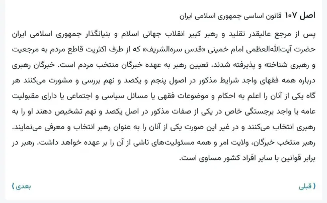 درحالیکه قانون اساسی دارای تضاد منافع است؛ ابراهیم رئیسی بعنوان رئیسِ جمهور و مجری قانون اساسی از اتقان قانون اساسی میگوید.