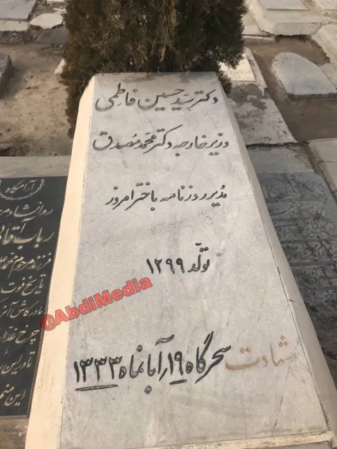 آرامگاه سید حسین فاطمی