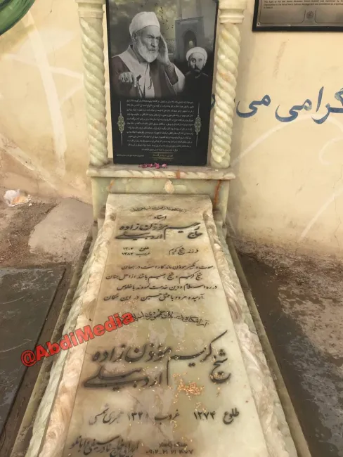  آرامگاه شیخ کریم مؤذن‌زاده اردبیلی