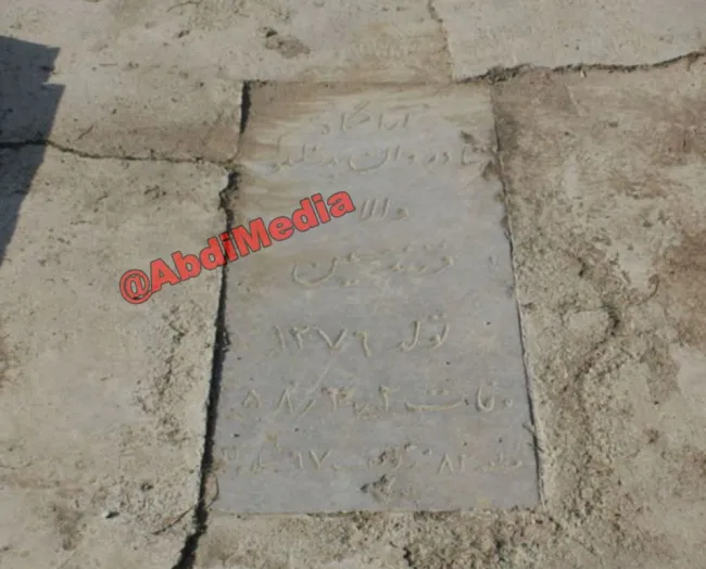  آرامگاه بدر الملکوک والا همسر احمد شاه و خاله خانم پارسی پور نویسنده.