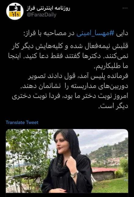 دایی مهسا امینی در مصاحبه با فراز: امروز نوبت دختر ما بود، فردا نوبت دختری دیگر است.