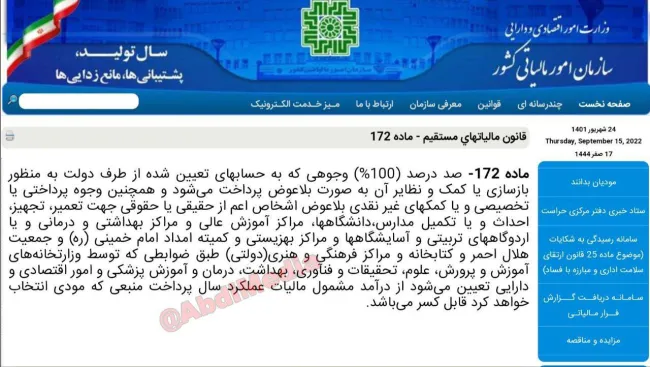 قرارگاههای بسیح خاتم النبیاء و امام حسن مجتبی موسسه خیریه شدند و از کمک های اعطایی با منبع مالیات برخوردارند؟