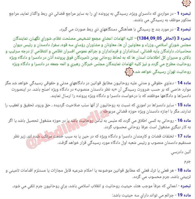 ابراهیم رییسی تافته جدا بافته و با مصونیت قضایی؟