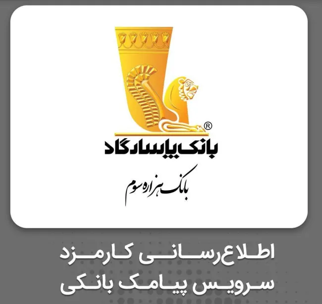 اقدام خلاف مدیرعامل بانک پاسارگاد نیازمند برخورد جدی دستگاهها نظارتیست