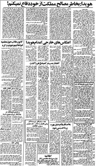تصویری تاریخی از متن دفاعیه هویدا در روزنامه اطلاعات...