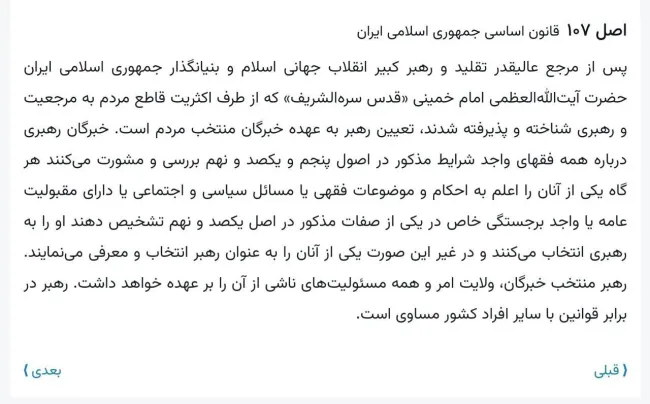 گاف تاریخی و تضاد منافع در متمم قانون اساسی پس از ۳۳ سال
