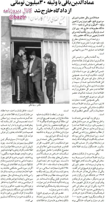 عمادالدین باقی با وثیقه ۳۰ میلیون تومانی از دادگاه خارج شد.