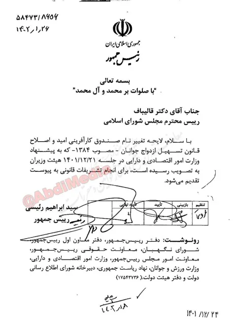لایحه تغییر نام صندوق امید به صندوق پیشرفت و عدالت و تغییر ماهیت آن توسط دولت انقلابی به مجلس انقلابی ارسال شد