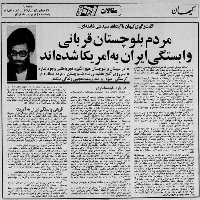 آیت‌الله خامنه‌ای سال۵۸: «بر روی گنج عظیمی به نام بلوچستان، مردم منطقه در گرسنگی سیاه و محرومیت عجیبی زندگی می‌کنند» 