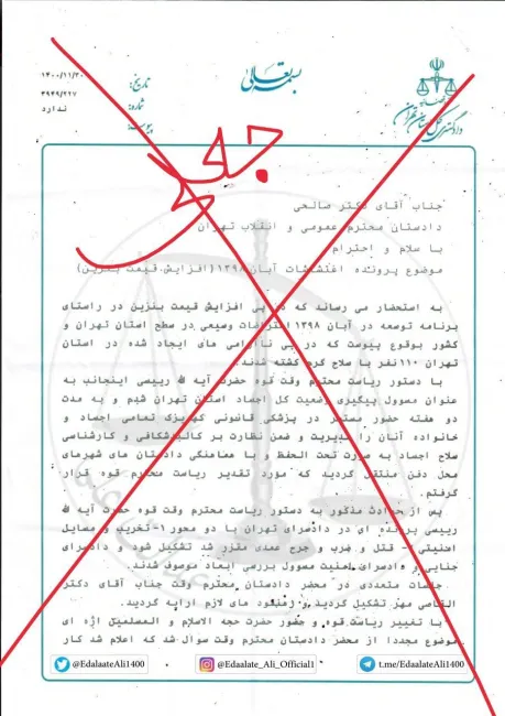 باز هم جعل و باز هم نامه جعلی از گروهی به غایت مشکوک