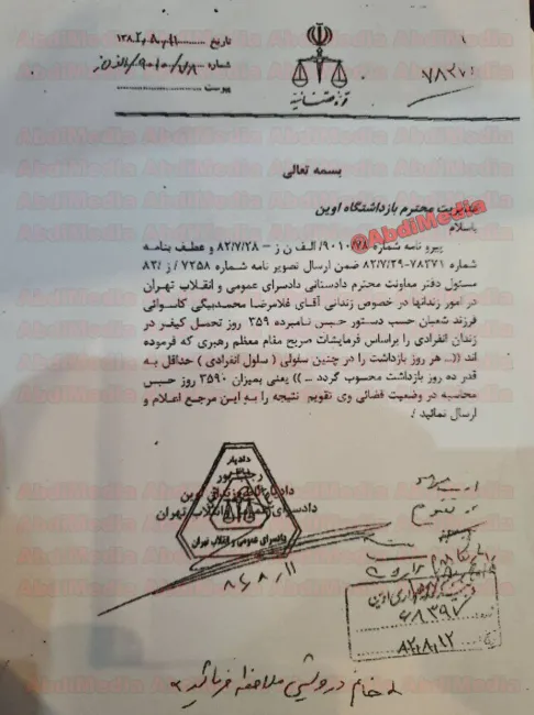 اسنادی که نشان میدهد هر یک روز زندانی انفرادی برای غلامرضا محمد بیگی کاسوایی، از محکومان پرونده فاضل خداداد معادل ۱۰ روز محاسبه و کسر شده است.