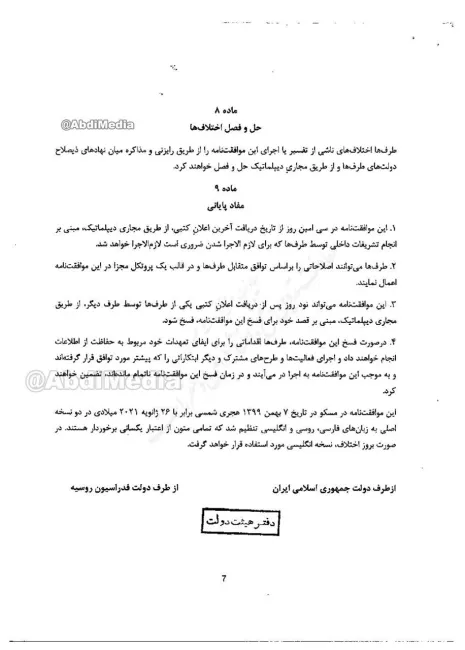 موافقتنامه همکاری ایران با روسیه در حوزه امنیت اطلاعات