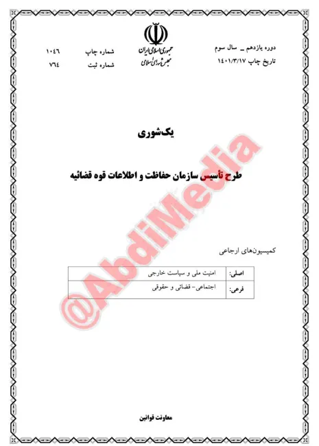 طرح ارتقای مرکز حفاظت اطلاعات قوه قضاییه
