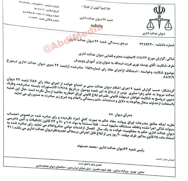 محکومیت یوسف نوری وزیر آموزش و پرورش دولت انقلابی به انفصال از خدمت به مدت یکسال در مرحله بدوی رسیدگی