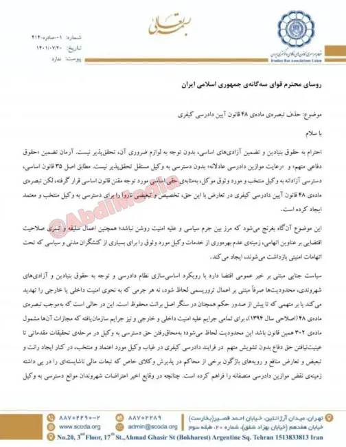 پیشنهاد حذف تبصره‌ی ماده‌ی ۴۸ قانون آیین دادرسی کیفری - با حذف این تبصره همه وکلای دادگستری می‌توانند بدون تبعیض و رانت، وکالت متهمین امنیتی و سیاسی را در دادسراها و دادگاه ها انجام دهند.