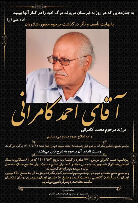 احمد کامرانی از متهمان ترور شاه در کاخ مرمر درگذشت