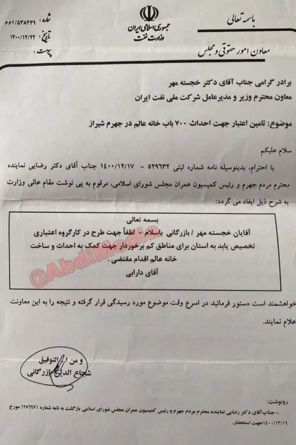 افشای سند کمک وزارت نفت برای ساخت ۷۰۰ خانه عالم  در شیراز