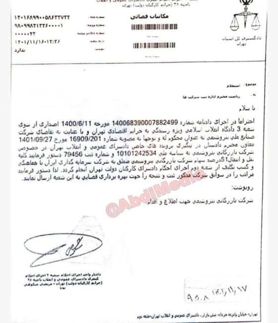 آقای دادستان عمومی و انقلاب تهران و سرپرست دادسرای کارکنان دولت