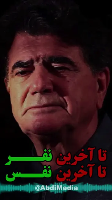 تا اخرین نفس