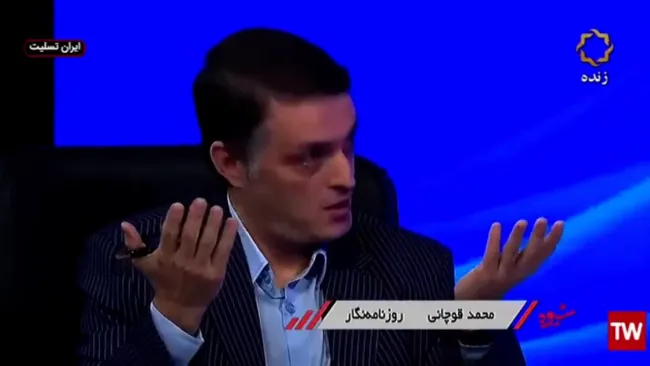 اظهارت جنجالی ‏محمد قوچانی در آنتن زنده: کاش جوانهای کف خیابان رو به تلویزیون بیارید. 