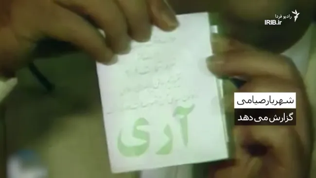 چهل و چهارمین سالگرد همه‌پرسی جمهوری اسلامی در دوازده فروردین