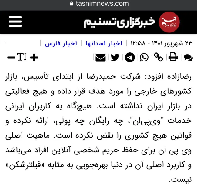 سردار سید محمدرضا رضازاده: هیچگاه به کاربران ایرانی خدمات وی‌پی‌ان ارائه نکرده است