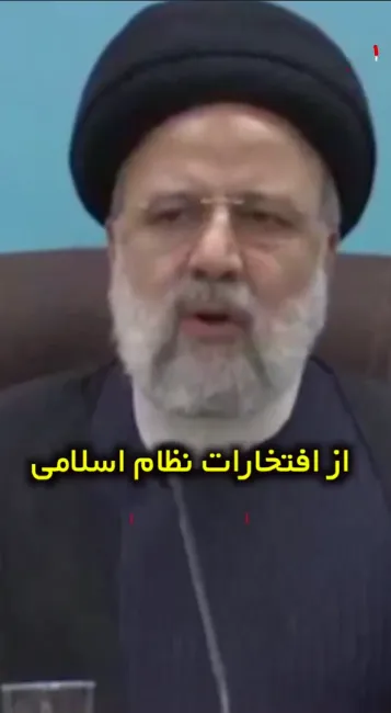ابراهیم رئیسی