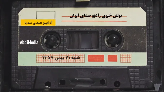بولتن خبری صدای ایران