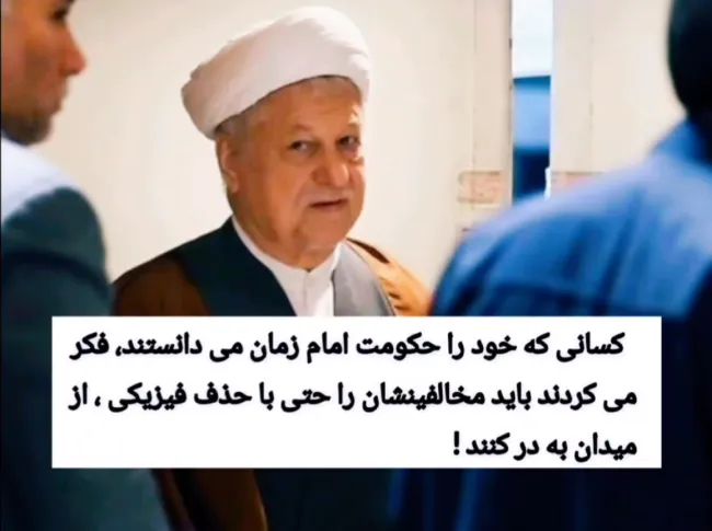 هاشمی رفسنجانی
