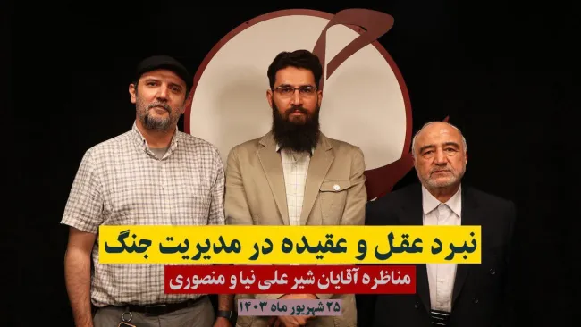 منصوری - شیرعلی‌نیا