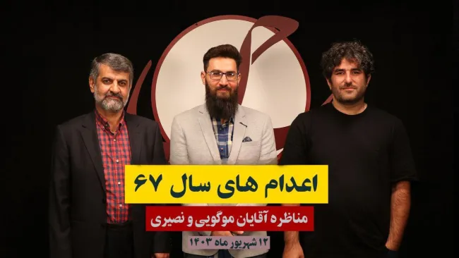 نصیری - موگویی