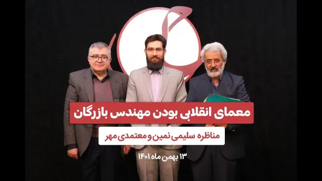 سلیمی نمین و معتمدی‌مهر