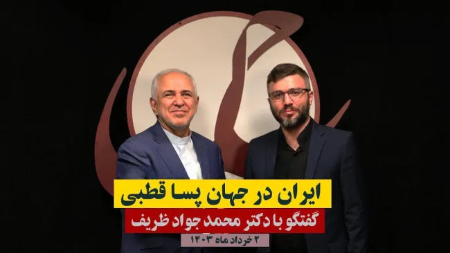 محمدجواد ظریف